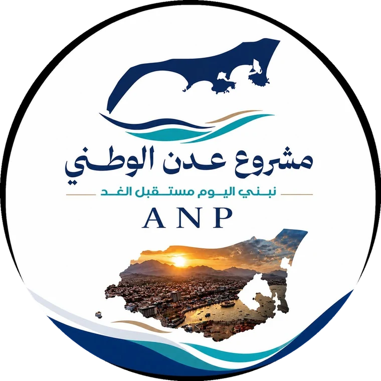 شعار مشروع عدن الوطني — Aden National Project